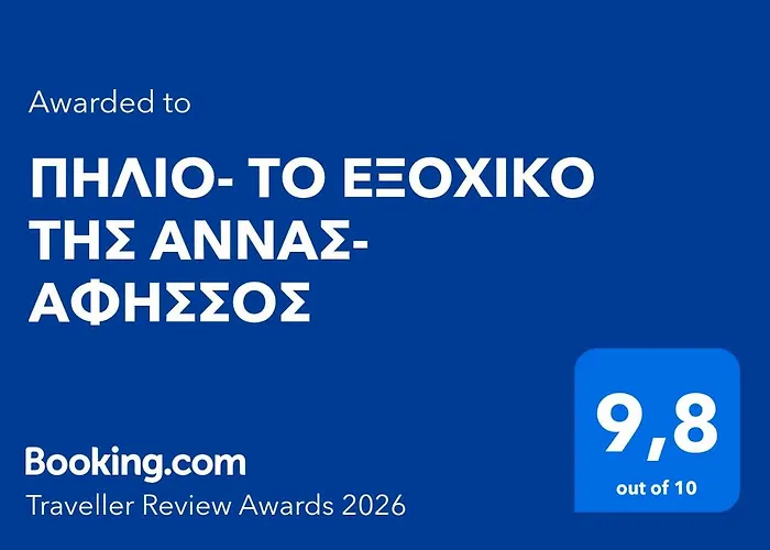 Σπίτι διακοπών πηλιο- το εξοχικο τησ αννασ- αφησσοσ Άφησσος